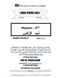 9th Physics Guess Paper 2025