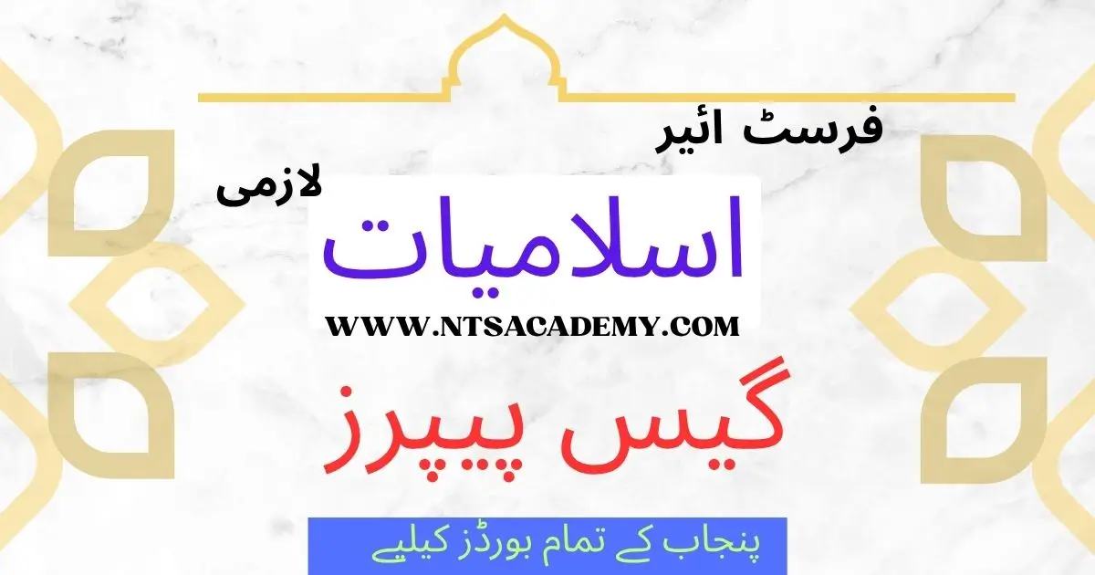 "1st Year Islamiyat Guess Paper 2025 - Key topics & important questions for exam preparation."