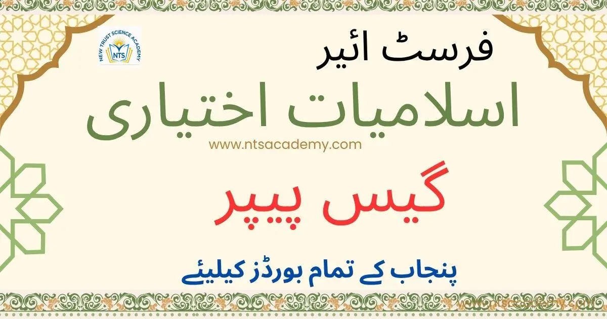 "1st Year Islamiat Elective Guess Paper 2025 – Key topics & important questions for exam preparation."